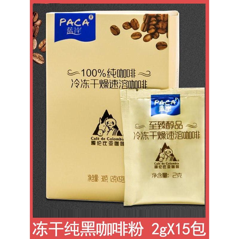 PACA Blue Bank Freeze-Dried Instant Colombia Pure Coffee Powder Zhai Brown Student Brewing Black Cof