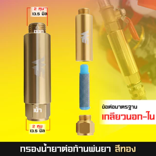 กรองน้ำยา เกลียว2หุน ต่อก้านพ่นยาสายพ่นยาขนาดมาตราฐาน2หุนทั่วไป ช่วยลดตะกอนอุดตันที่ก้านพ่นยาได้อย่างดี Byดีจริงการเกษตร