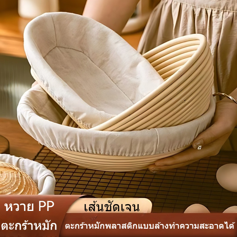 COD ตะกร้าหมัก ชั้นหวายธรรมชาติ ตะกร้าหวายหมักขนมปัง พร้อมซับใน ผ้าลินิน ตะกร้าแป้งโดว์