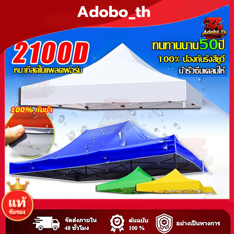 👉เต้นท์ขายของ 2100D หนาพิเศษ ผ้าเต้นท์ 2x2 3x3m กันยูวี กันน้ำ เต้นขายของ เต็นท์จอดรถ เต้นท์พับได้ ผ้าใบเต็นท์