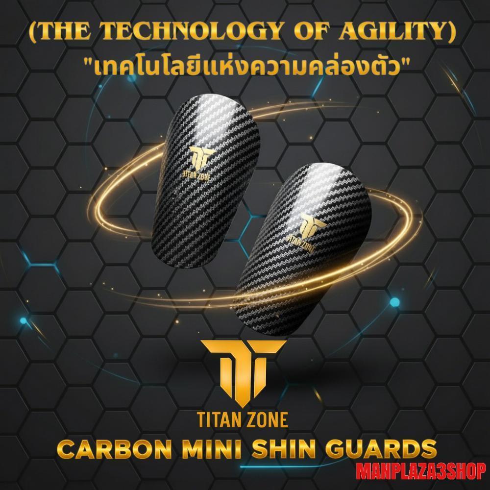 Titan Zone Carbon Mini Shin Guards สนับแข้งจิ๋วเกรดโปร คล่องตัวสไตล์นักบอลอาชีพ