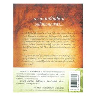 นายอินทร์ หนังสือ The Secret (ปกอ่อน)