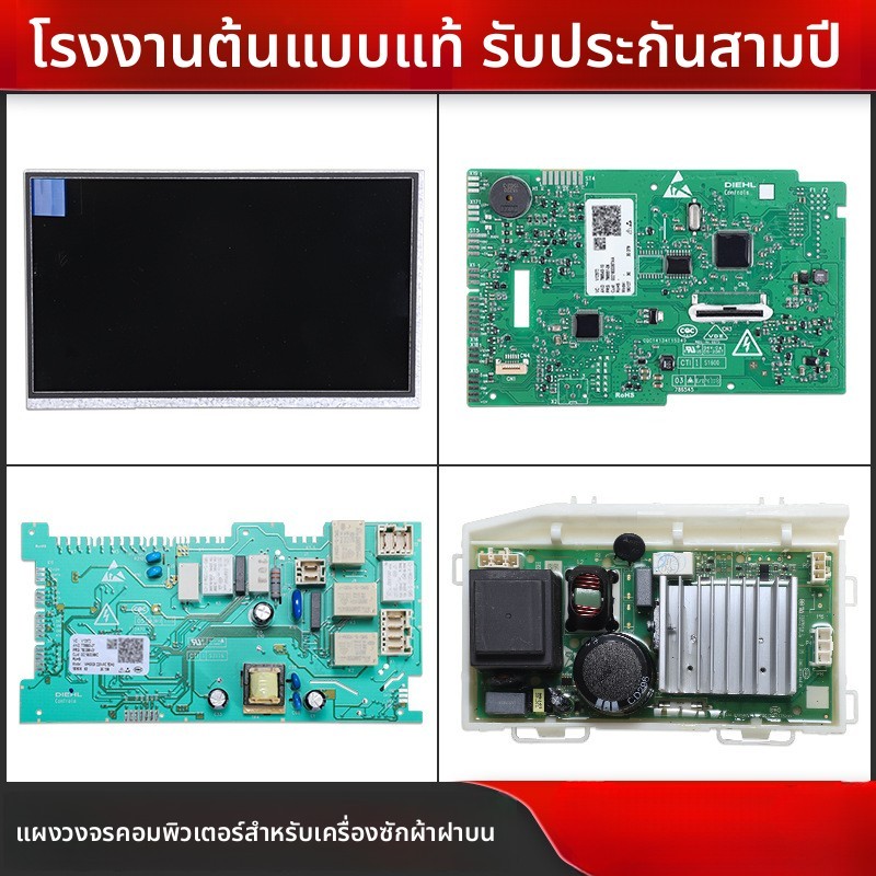 ใช้ได้กับเครื่องซักผ้าแบบถังของ Haier C1 HD10G3LU1/HD12G3LU1แสดงเมนบอร์ดควบคุมคอมพิวเตอร์