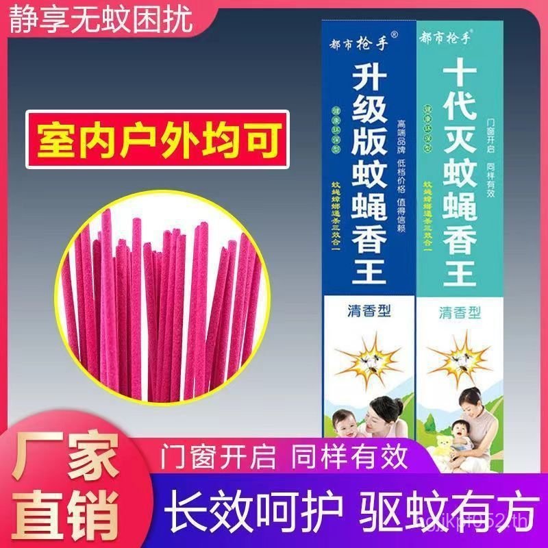 ครัวเรือนที่มีประสิทธิภาพ Fly ธูปผลที่มีประสิทธิภาพเด็ก Elder King Fly Removal ยุงธูปยุงกําจัด Fly ธ