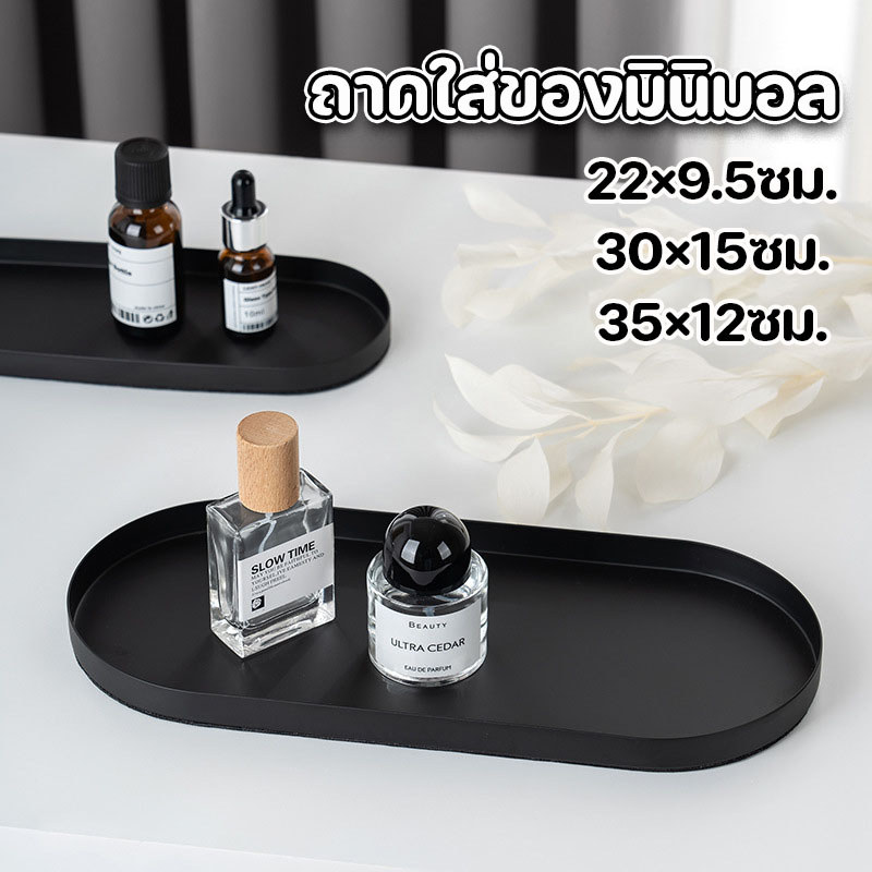 ถาดใส่ของมินิมอล ถาดเครื่องประดับน้ําหอม รูปวงรี ถาดทางเข้าที่เก็บกุญแจ วางมุมไหนก็สวย ตกแต่งบ้าน – โปรปัง