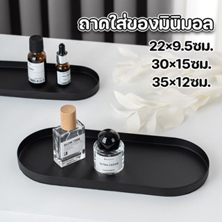 ถาดใส่ของมินิมอล ถาดเครื่องประดับน้ําหอม รูปวงรี ถาดทางเข้าท…