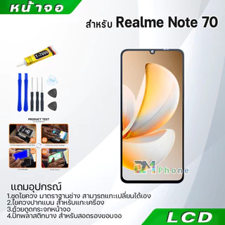 หน้าจอ Realme Note 70 อะไหล่ จอ ออปโป้ Realme Note70 LCD Display จอ + ทัช oppo เรียวมีNote70