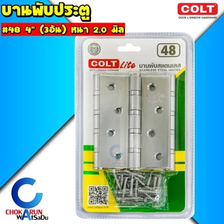Colt บานพับ สแตนเลส 4 นิ้ว 3.5 นิ้ว - บานพับประตู บานพับผีเสื้อ บานพับ บานพับเลส บานพับลูกปืน ประตู