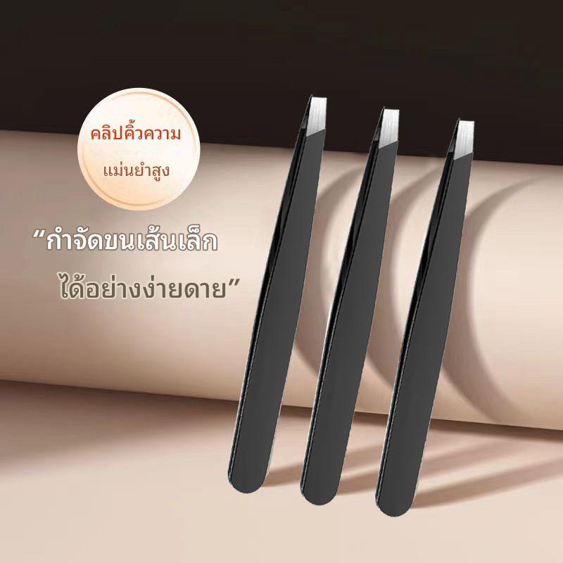 แหนบถอนขนคิ้ว หนวด เครา เครื่องมือแต่งหน้า แหนบคิ้ว-คลิปเอียง การจัดส่งที่รวดเร็ว อุปกรณ์แต่งหน้า