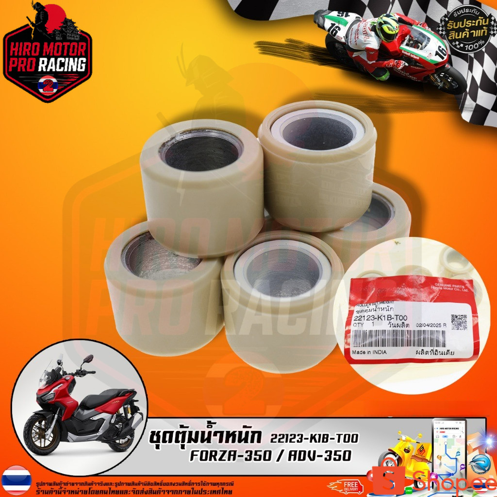 ชุดตุ้มน้ำหนัก FORZA-350 / ADV-350 (22123-K1B-T00) รับประกันของแท้เบิกศูนย์ 100%