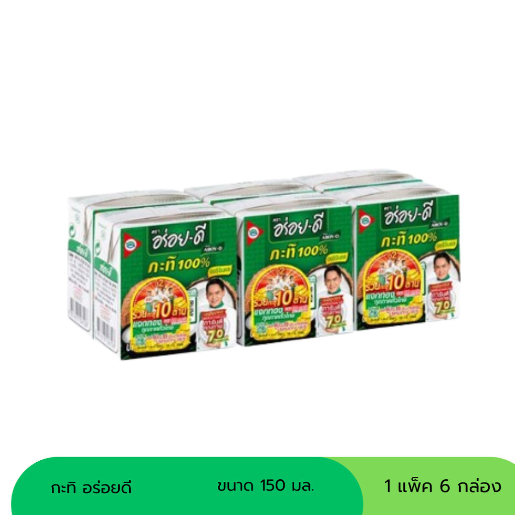 (Live) กะทิอร่อยดี ขนาด 150 มล ( แพ็ค 6 กล่อง)