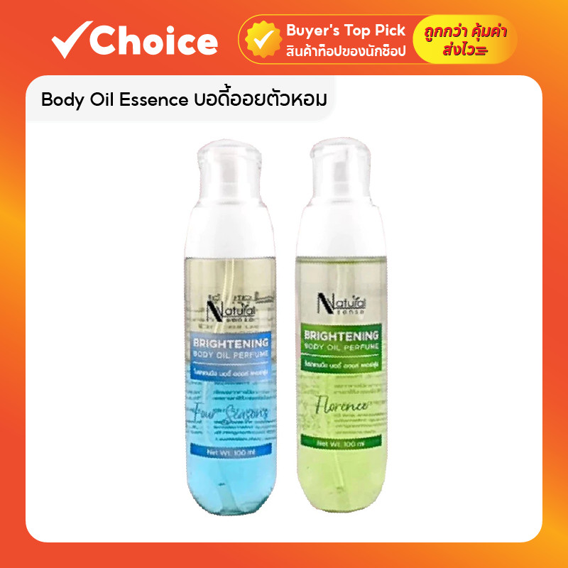 Body Oil Essence 🌸 100ml บอดี้ออยล์บำรุงผิว ผิวกระจ่างใส ชุ่มชื้น หอมติดทนนาน 2 กลิ่น