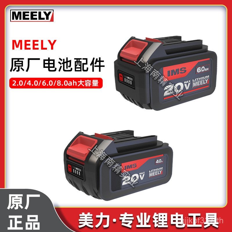 เครื่องมือไฟฟ้า 2.04.020V MEELY ค้อนไฟฟ้า Original Charger อุปกรณ์เสริมแบตเตอรี่ลิเธียม 6.0Ah แบตเตอ
