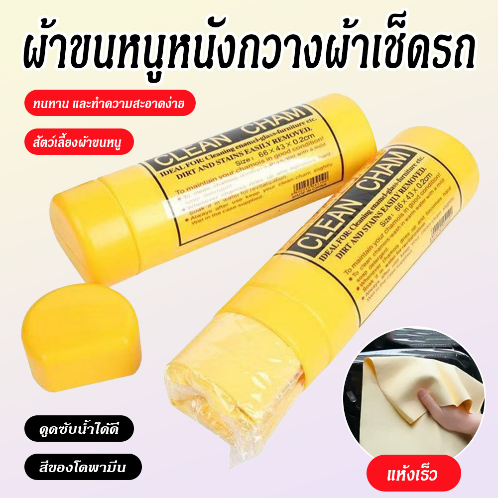 PVA ล้างรถ ผ้าขนหนูกวางหนัง ดูดซับสูง ผ้าขนหนูขนาดใหญ่ ไมโครไฟเบอร์ รถยนต์ลองสังเคราะห์