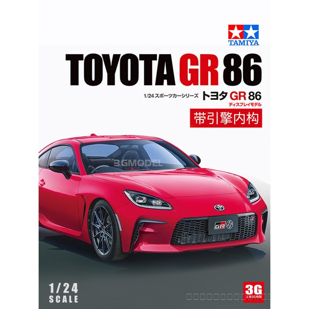 3G รุ่น Tamiya ประกอบรถ 24361 Toyota Toyota GR 86 พร้อมโครงสร้างภายในเครื่องยนต์ 1/24