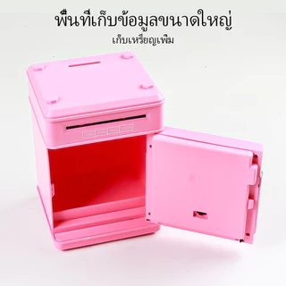 กระปุกออมสินตู้เซฟ ATM ดูดแบงค์อัตโนมัติ มีเสียงเพลง ช่องหยอดเหรียญ สแกนนิ้วมือใส่รหัส เหมาะเด็กฝึกเก็บเงิน