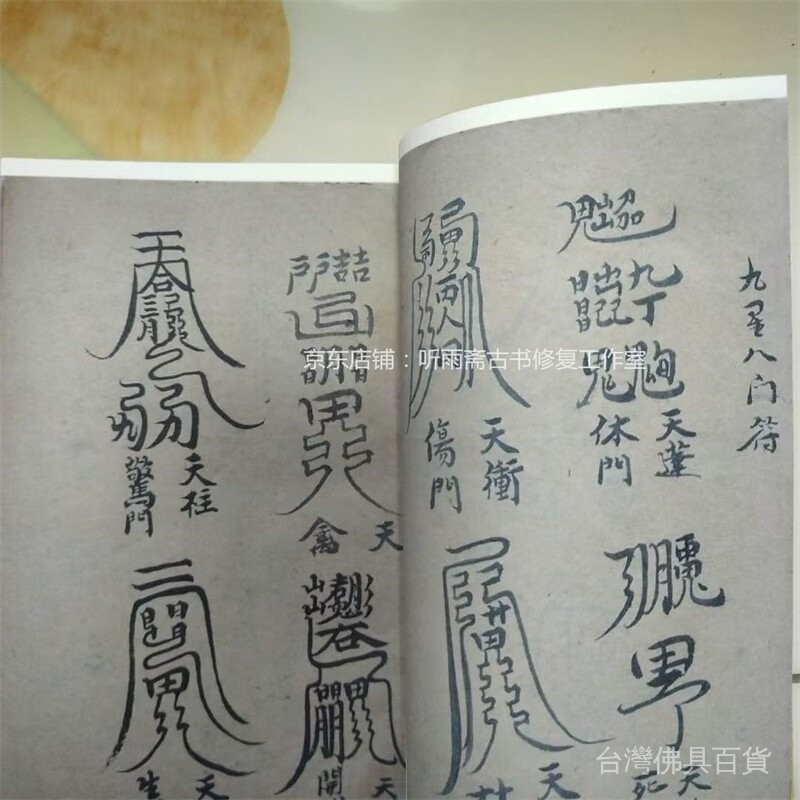 หนังสือโบราณหายากของไต้หวัน < Qimen Flying Method > วิธี Qimen พื้นบ้านหมายเลข Secret Spired หนังสือ