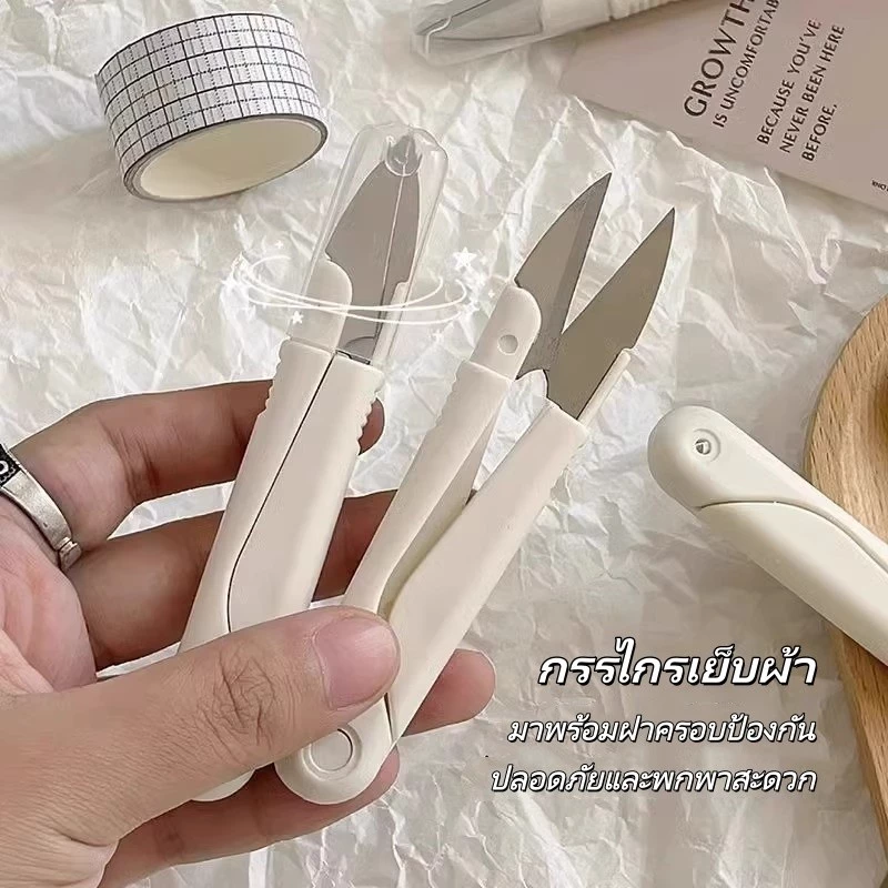 กรรไกร กรรไกรตัดขี้ด้าย มีปลอกสวม ใส่ กรรไกรตัดขี้ด้าย DIY ใส ในงานตัดเย็บต่างๆ