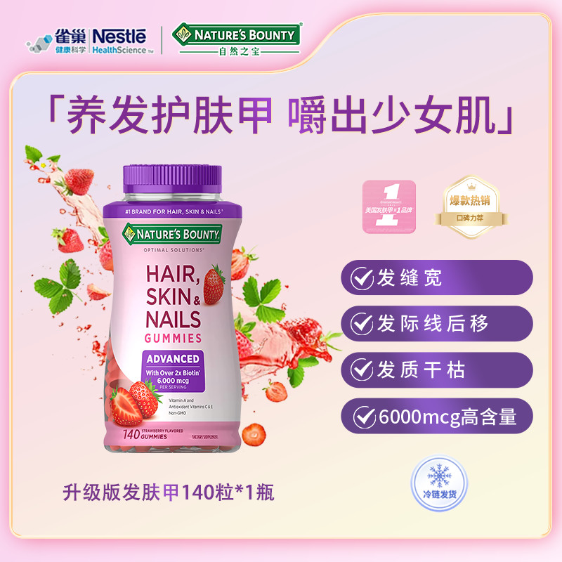 Natures Treasure High Content Biotin Hair Nail Gummy Complex วิตามิน Gummy 140 แคปซูล NB20251115