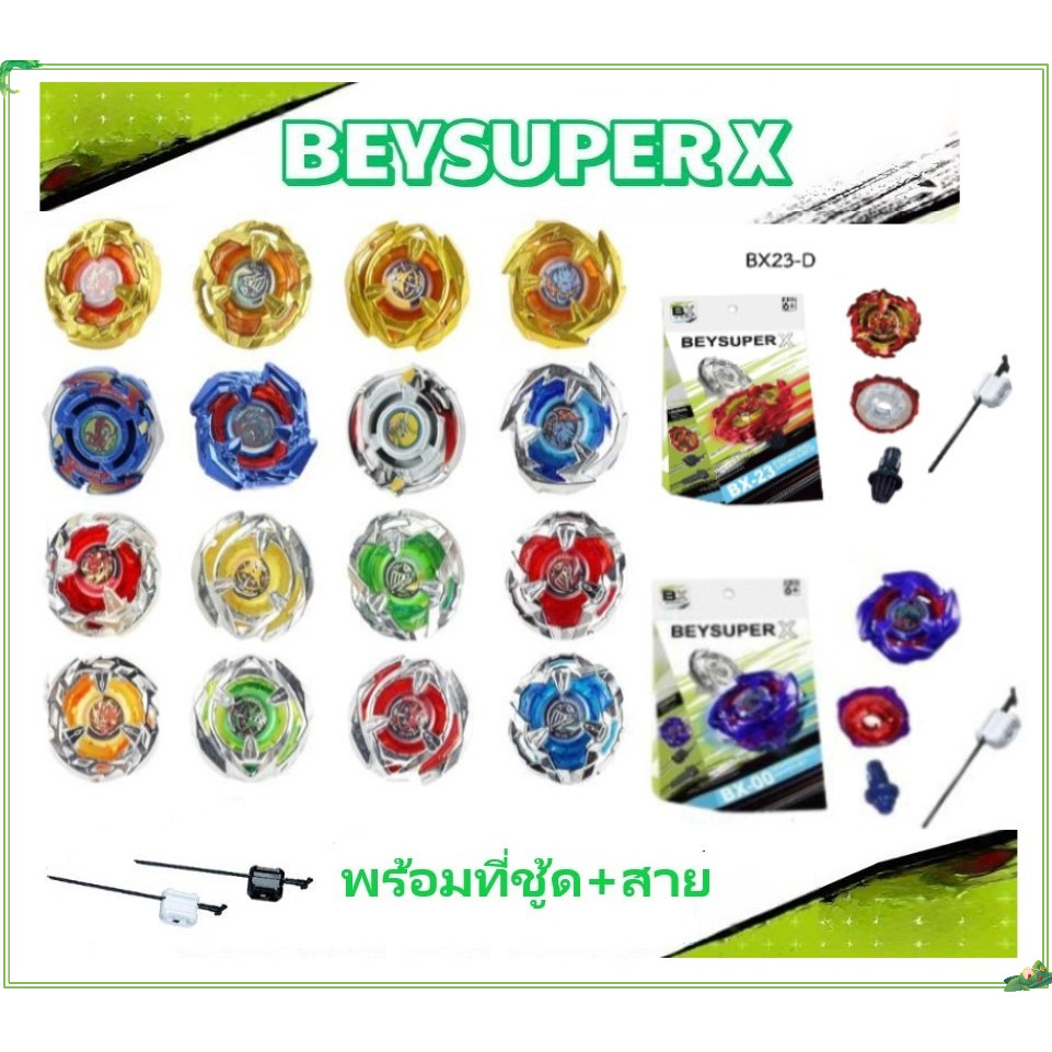 เบย์เบลด x ชุดลูกข่างเบย์เบลด มีหลายแบบให้เลือก  ของเล่นเสริมทักษะ