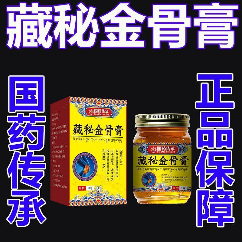 秘金 clavicle膏 透透气质软透透透明盖膏骨 ของแท้ ความลับ ทอง กระดูก ครีม ไหล่คอ เอว เจ็บขา ไม่สบายMRF