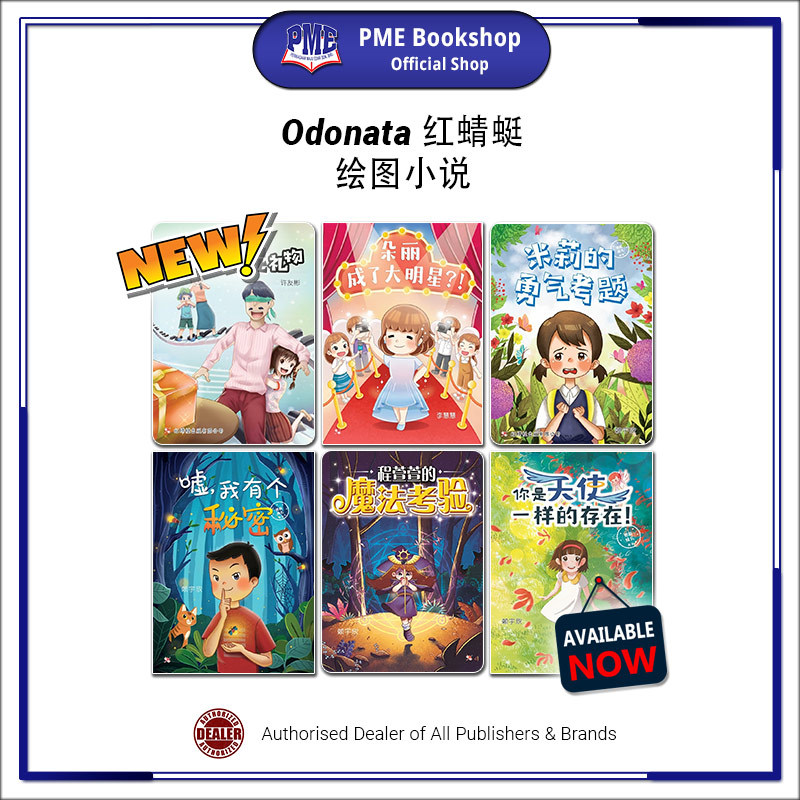 PME Bookshop Odonata 红蜓: