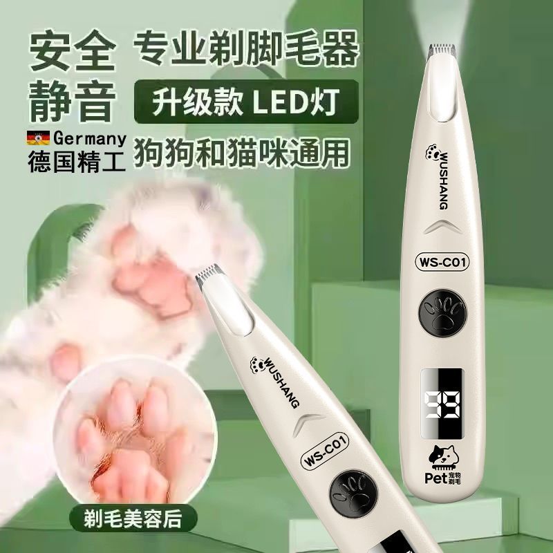 สินค้าใหม่พร้อมสต็อก Wushang สัตว์เลี้ยงเครื่องโกนหนวดเท้าแมวสุนัขเท้าโกนหนวดเครื่องมือที่มีประโยชน์