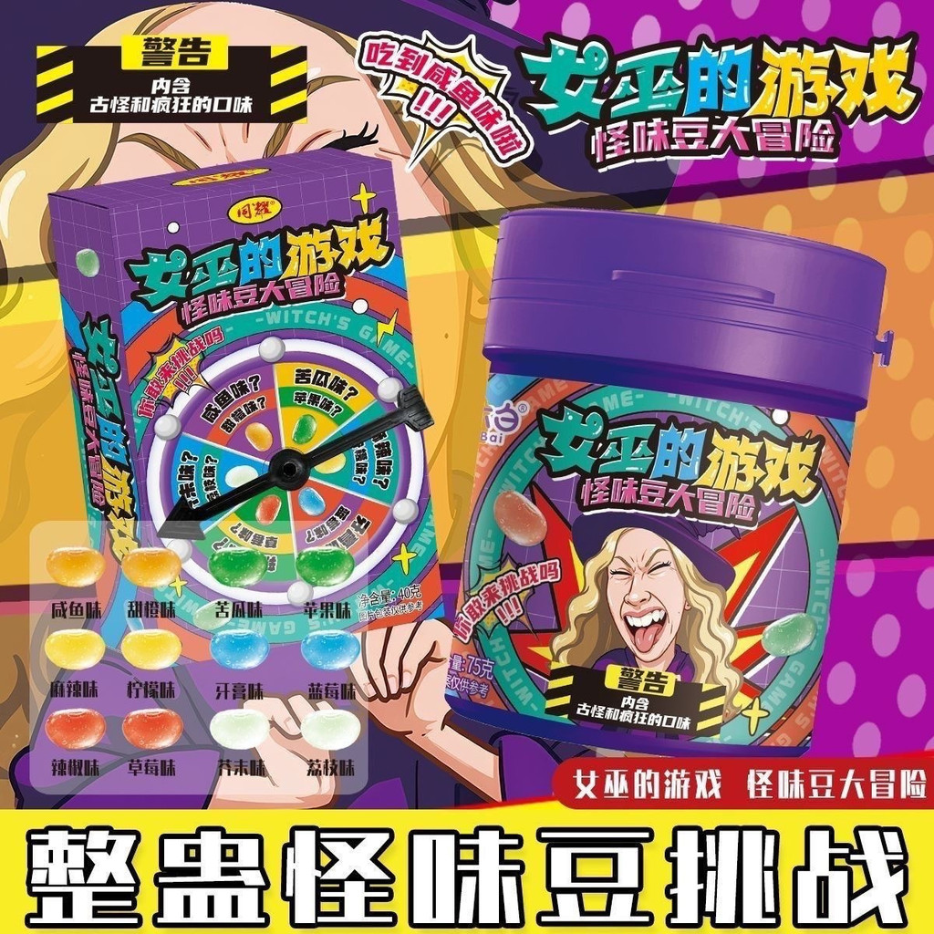 สินค้ายอดนิยม เกมแม่มด] Strange Bean Jelly Adventure Fun Game Props Tricky Turntable Spoof Creative 