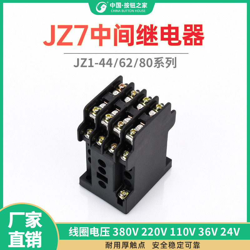 คุณภาพเดิมกลางรีเลย์ JZ7-44/-62-80 220V 380V 127V 36V 5A จัดส่งฟรี