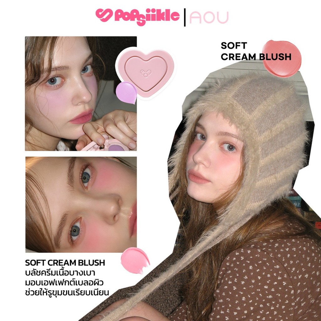 OFFICIAL AOU Soft Cream Blush บลัชปัดแก้มรูปหัวใจ 6 สี