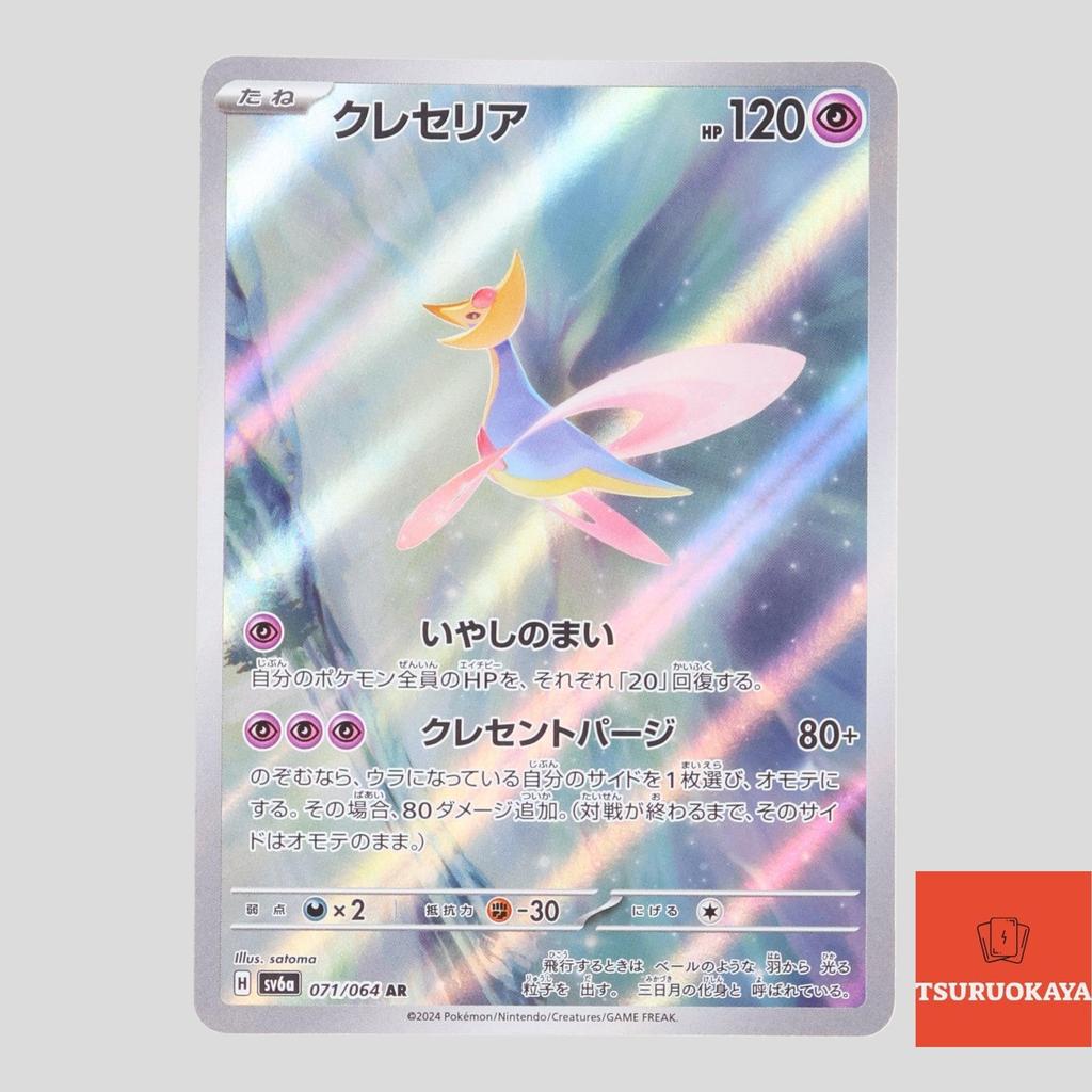 Cresselia AR 071/064  SV6a Night Wonderer Japanese Pokemon Card