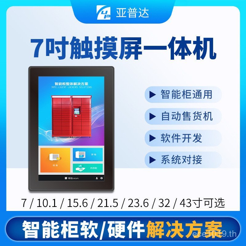 เทอร์มินัลโฆษณา 23 ซม.เครื่อง All-in-One Express ตู้ระบบ Android ตู้เก็บของควบคุมจอแสดงผล Locker Tou