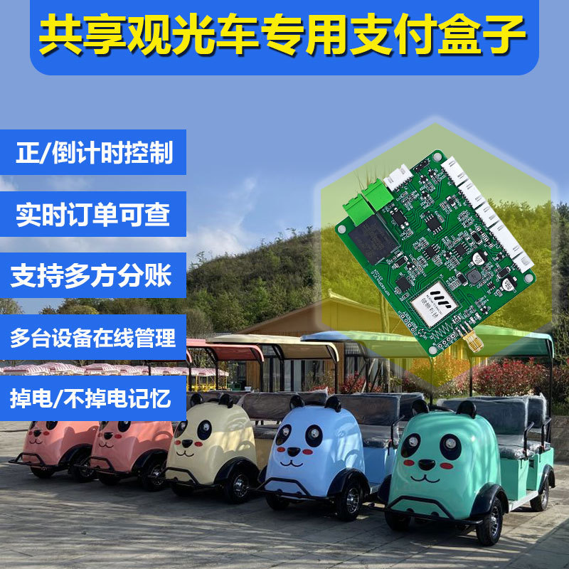 แบ่งปัน Sightseeing Scooter Single Relay TTL และ 485 Serial Port Control Voice Broadcasting 4G Mobil