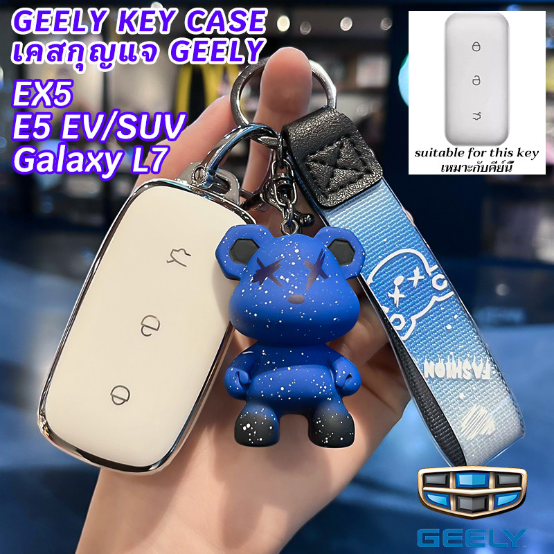 GEELY 3 ปุ่มรถ remote Key case EX5 E5 EV SUV Galaxy L7 MAX Galaxy L7 2024 วัสดุ tpu ฝาครอบกุญแจรถ