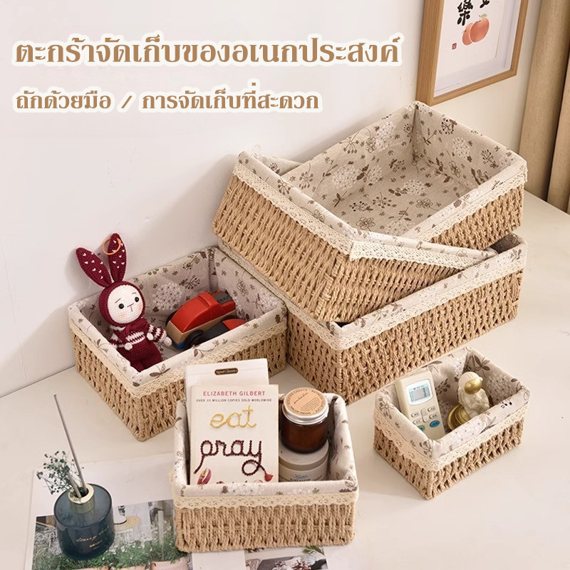 ตะกร้าจัดเก็บของอเนกประสงค์ ตะกร้าทอมือ ตะกร้าใส่ของตั้งโต๊ะ ระบายอากาศได้และไม่เป็นเชื้อรา ตกแต่งบ้าน