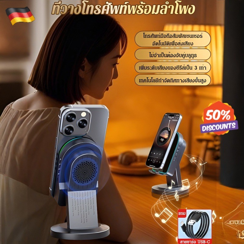 【SMART AI CONNECT/NO BLUETOOTH/INSTANT SOUND】ที่วางโทรศศัพท์มือถือ/แท่นเสียงปล่อยทันที/บางเฉียบ/AIสั