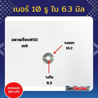 แหวนเรียบเบอร์ 10,12 ,14,17,19 แหวนรองสแตนเลสหนา 2มิล ใช้สำหรับรองน็อต ราคาต่อ1ตัว Y45
