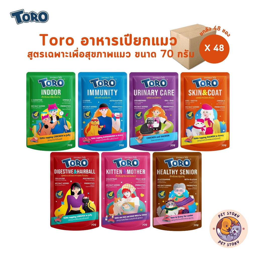 Toro โทโร่ [ยกลัง 48 ซอง] อาหารเปียกแมว เกรดพรีเมี่ยม สูตรเฉพาะเพื่อสุขภาพแมว ขนาด 70 กรัม