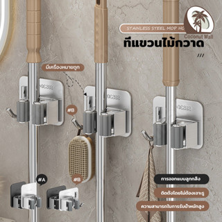 สแตนเลสแท้ 304 ที่แขวนไม้ถูพื้นติดผนัง ที่แขวนไม้กวาด รับน้ำ…
