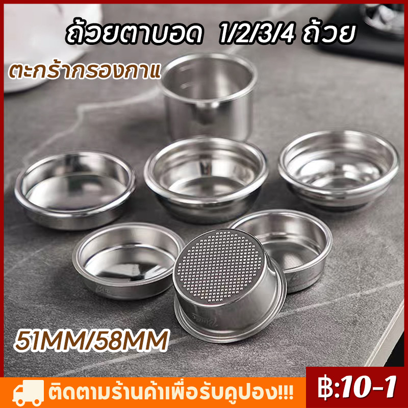 【จัดส่งที่รวดเร็ว】ตะกร้ากรองกาแฟ 51/58มม. 12/3/4 ถ้วย ถ้วยตาบอด สําหรับเครื่องชงกาแฟ