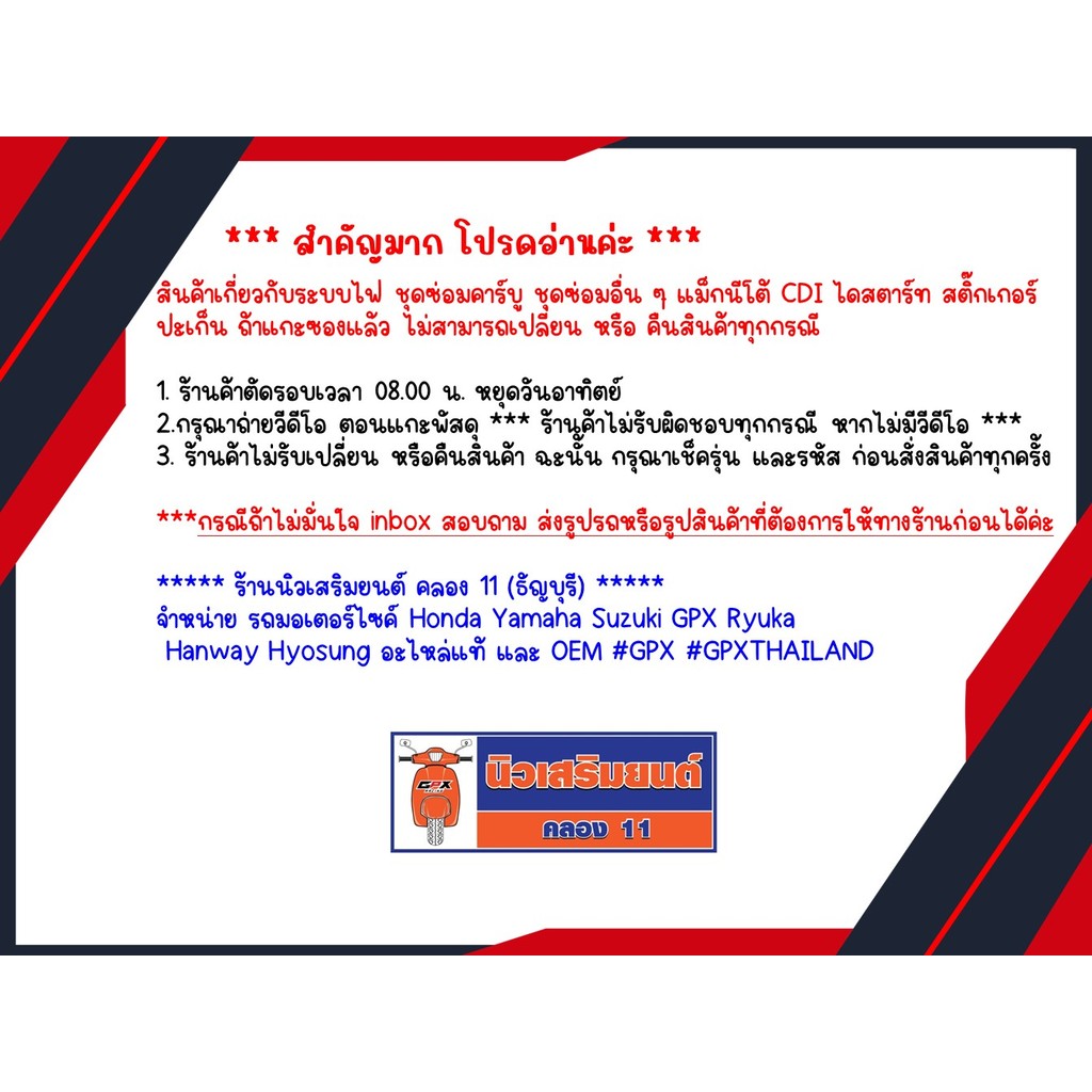 เบาะนั่ง GPX Twin250 ทุกรุ่น (Mark I, II, III, Brighton) ของแท้เบิกศูนย์ - รูปที่ 6