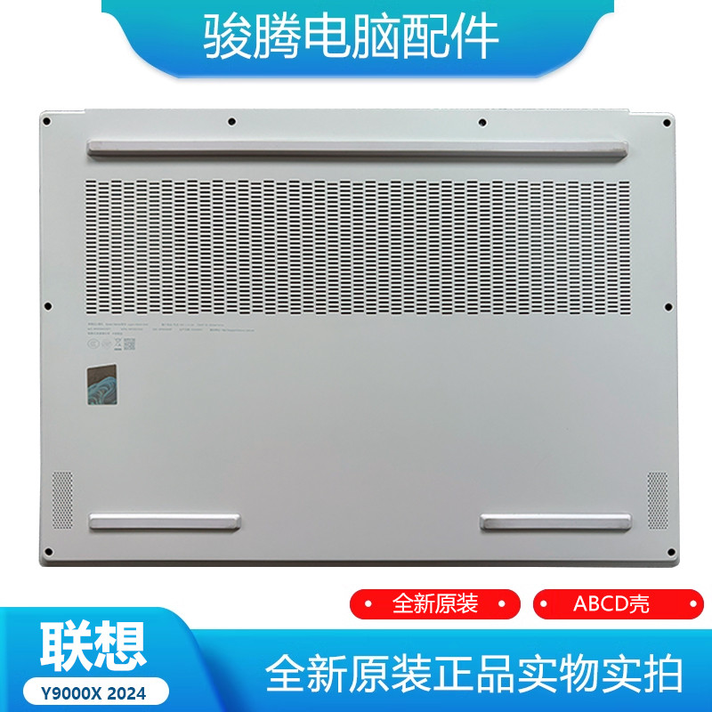 Lenovo Rescuer Y9000X 2024 Legion 7 16 IRX9 D Case Bottom Case Shell