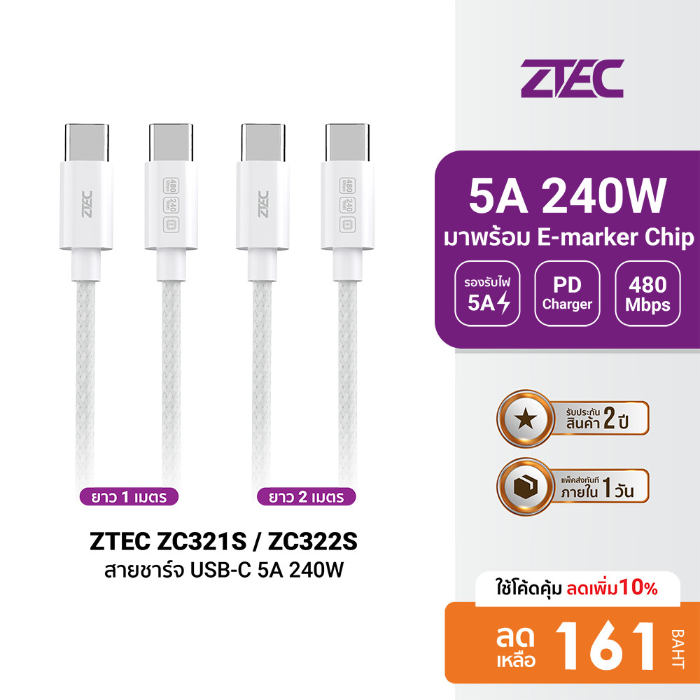 [ลดเหลือ 161] ZTEC ZC321S / ZC322S สายชาร์จเร็ว USB-C to USB-C 5A 240W รองรับเทคโนโลยี PD และ QC วัส