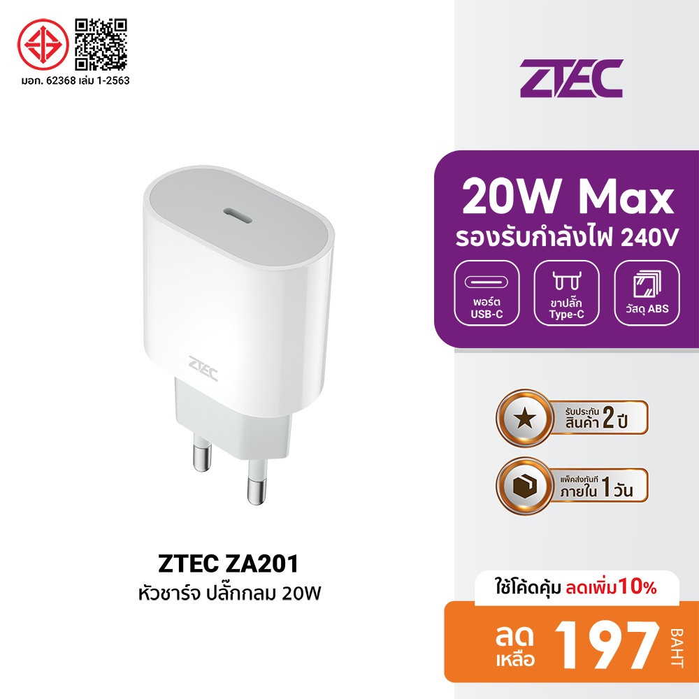 [ลดเหลือ 197] ZTEC ZA201 หัวชาร์จ 20W / ZC331 / ZL331 สายชาร์จ รองรับเทคโนโลยีชาร์จด่วน PD ขาไทย มาต