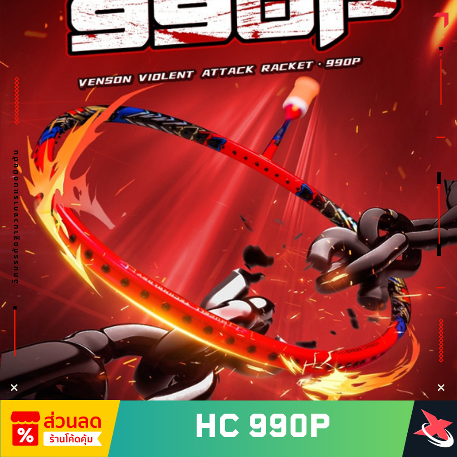 ⚔️ VENSON HC 990P The Power Striker🏸ไม้แบด 4U หัวหนัก ตีแม่นยำ💪 ฟรี! เอ็น กริป ซอง🛡️ประกัน 6 เดือน