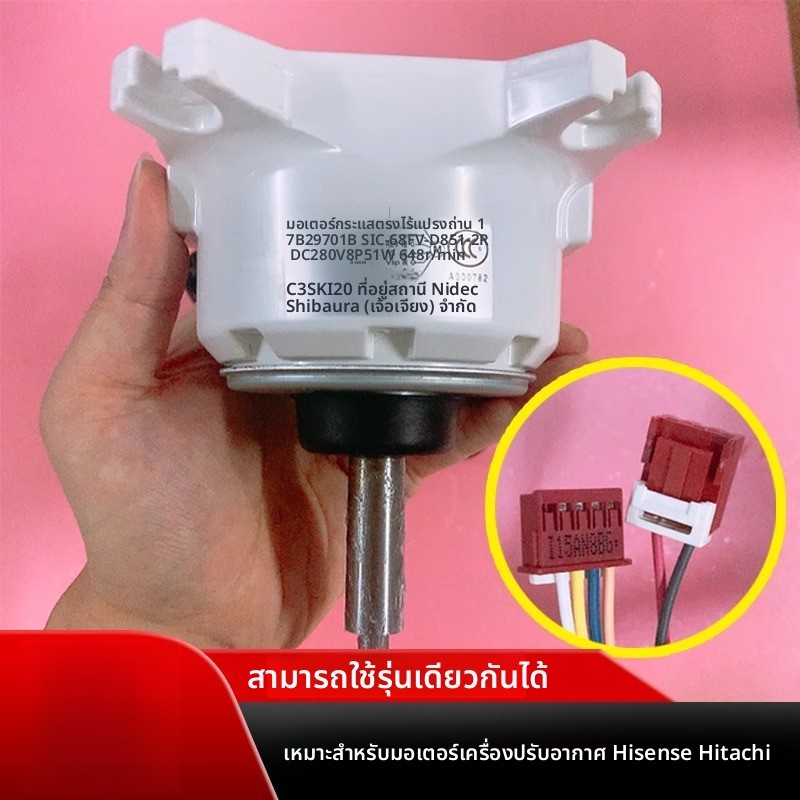 Applicable to Hisense and Hitachi17B29701B Brand New Central Air Conditioner Brushless External Moto