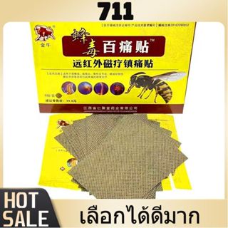 711 แผ่นแปะแก้ปวด 8 แผ่น/กล่อง บรรเทาอาการปวดกล้ามเนื้อ Pain…