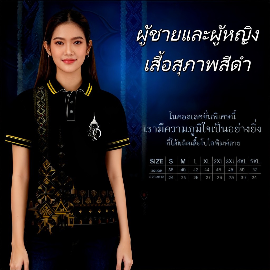 เสื้อดำสำหรับงานศพ สไตล์คล้ายเครื่องแบบ ใส่ง่าย และทำมาจากเนื้อผ้านุ่มทรงหลวม