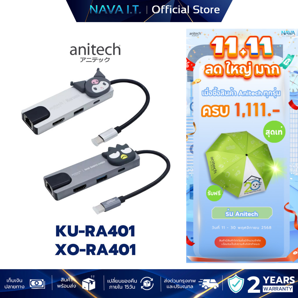 ANITECH X Sanrio อุปกรณ์ต่อพวง USB HUB รุ่น KU-RA401 และ XO-RA401