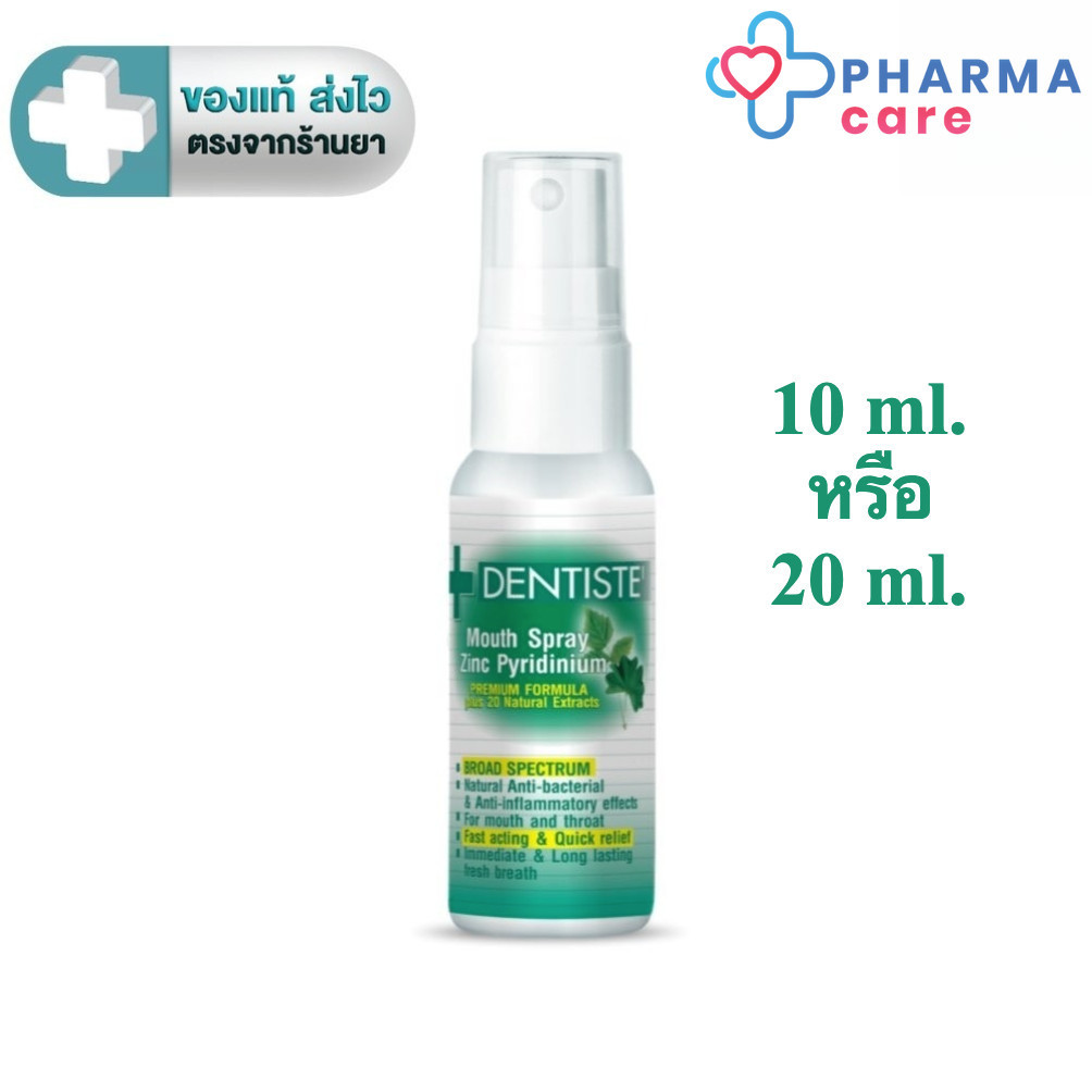 Dentiste' Mouth Spray Zinc Pyridinium  สเปรย์ เดนทิสเต้ 10, 20 ml. [PC]